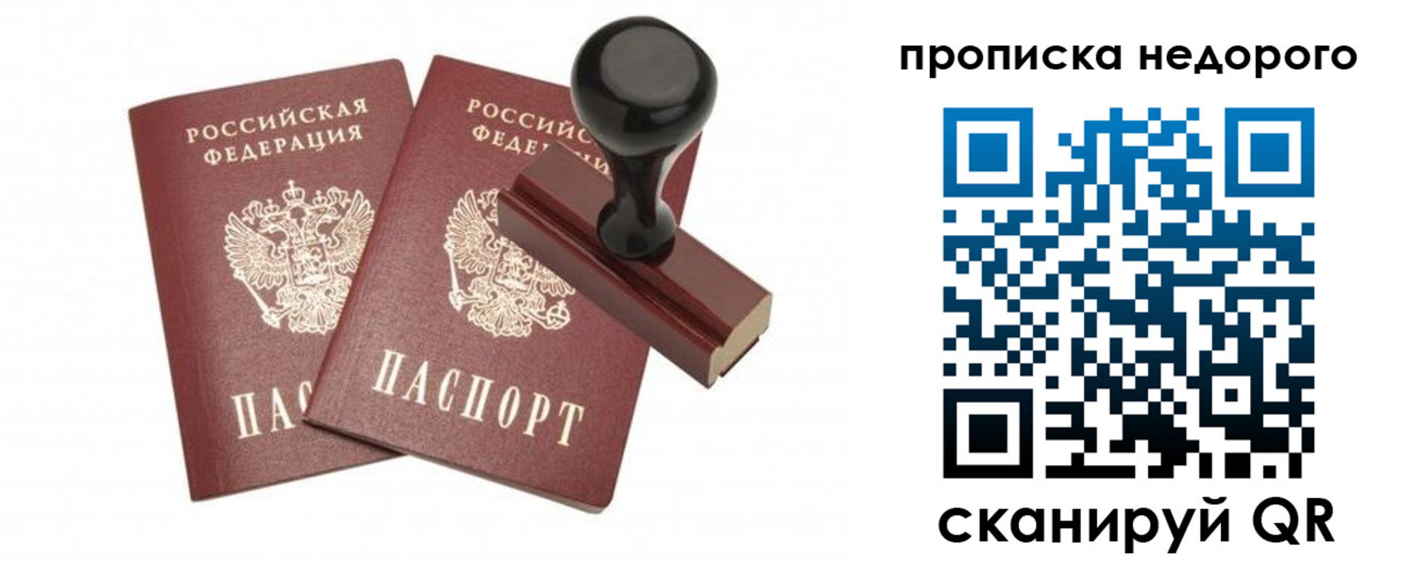 прописка в квартире в Рубцовске