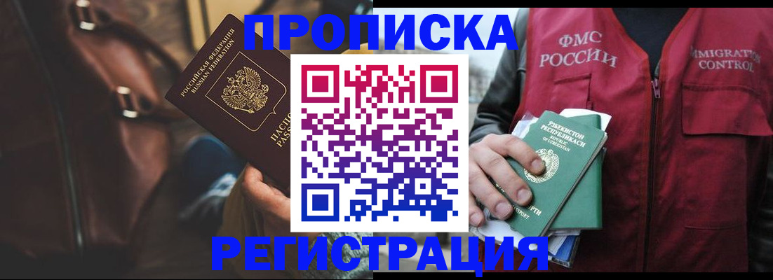 прописка ребенка в Рубцовске