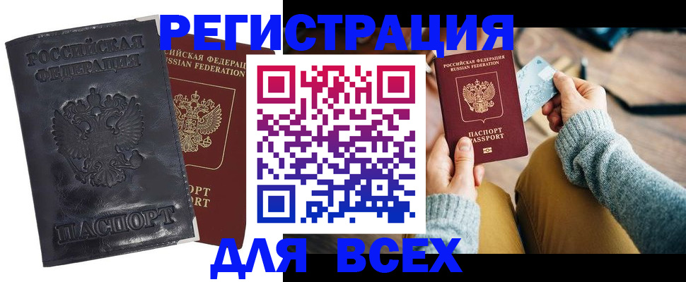 временная регистрация поиск в Рубцовске