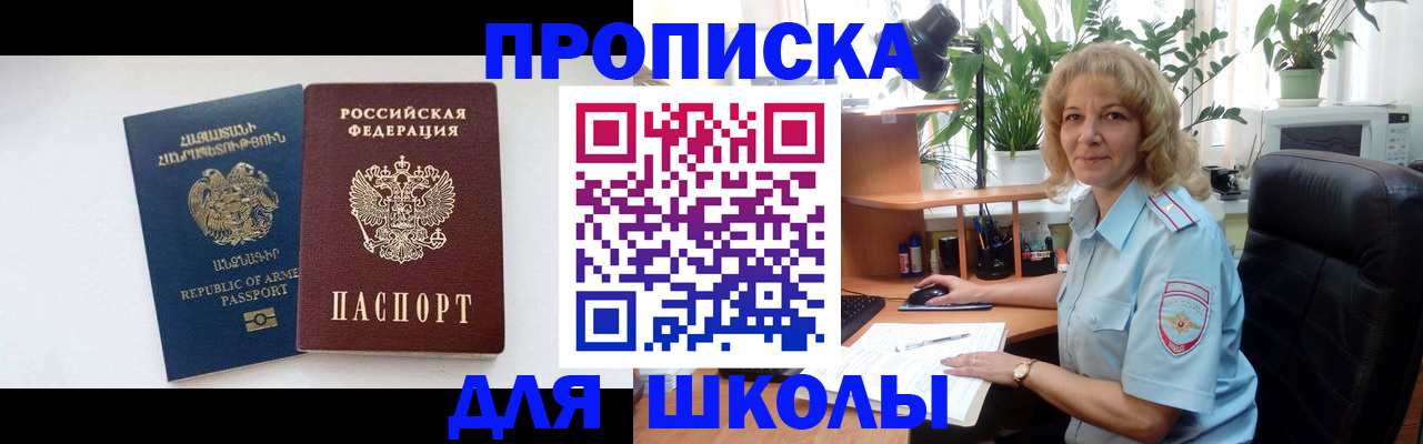 прописка в квартире в Рубцовске