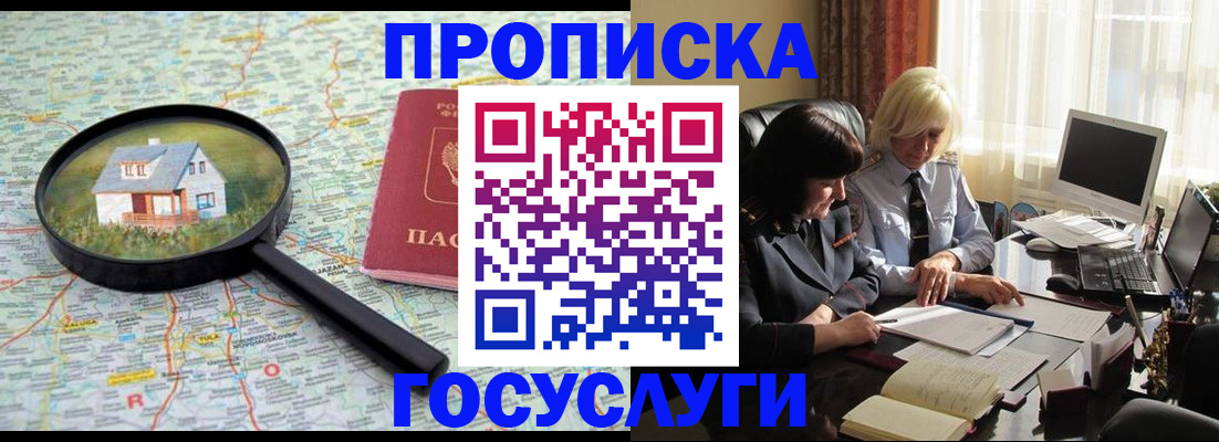 прописка 2025 в Рубцовске